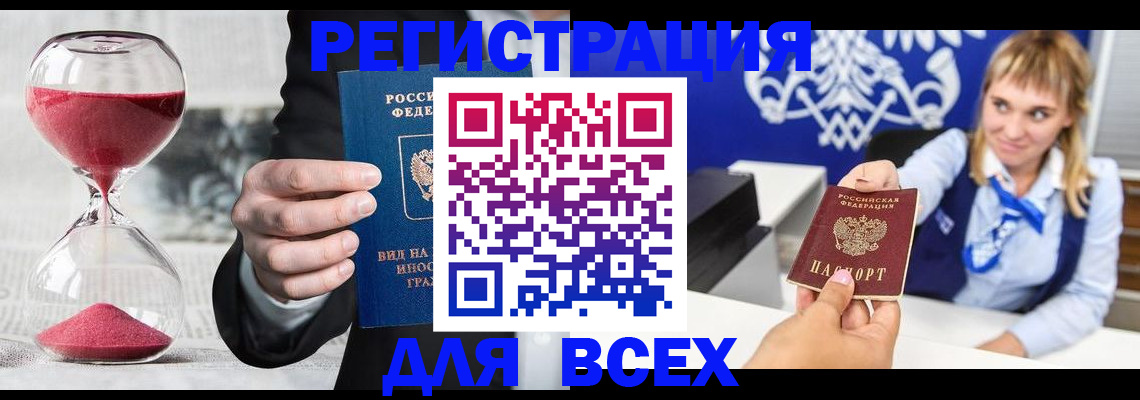 прописка в квартире в Кыштыме