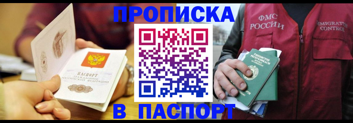 временная регистрация законно в Кыштыме