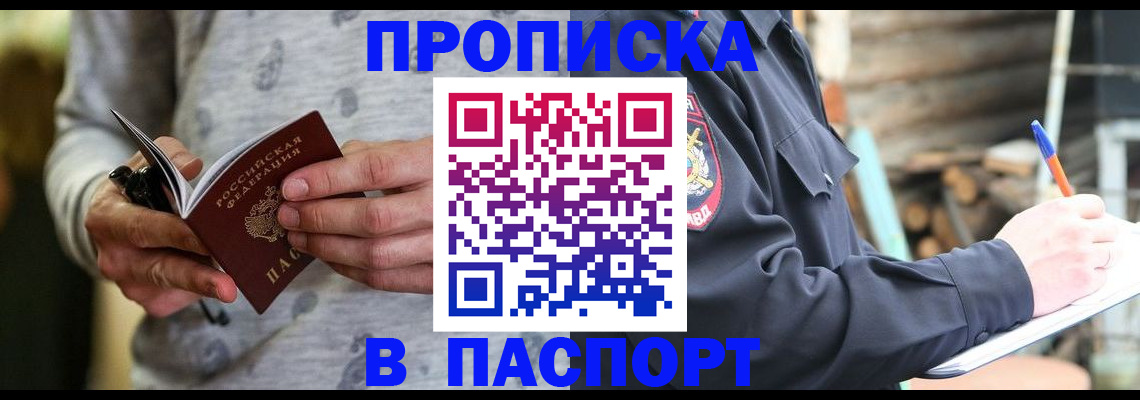 временная регистрация купить в Кыштыме