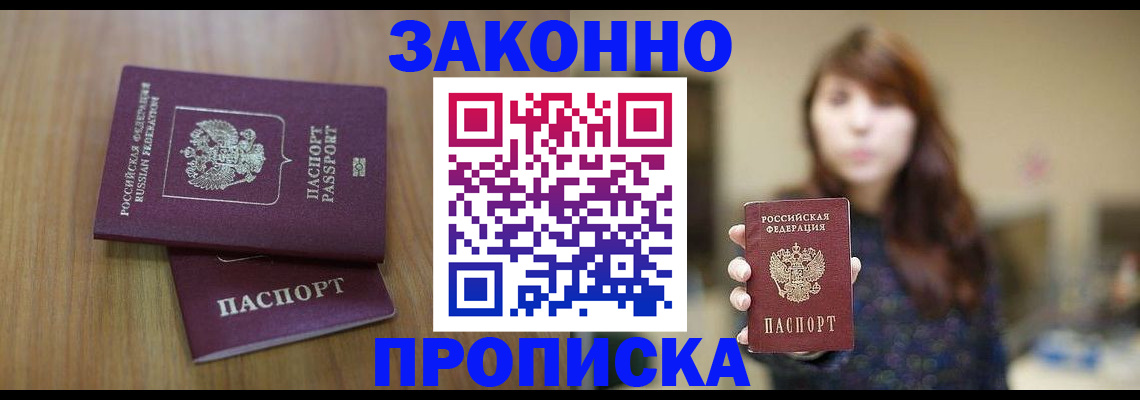 временная регистрация для всех в Кыштыме