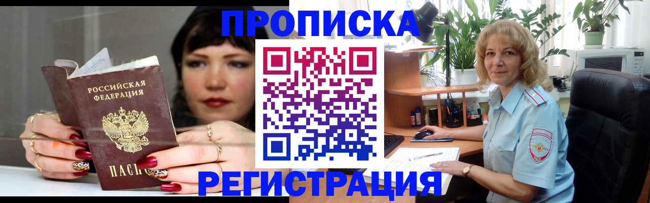 прописка штамп в Кыштыме